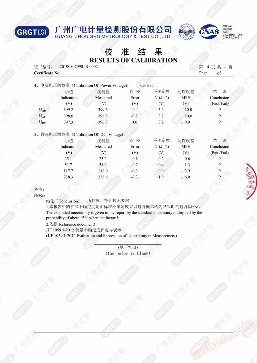 高低压开关柜通电试验台 证书