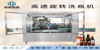 Machine à laver les bouteilles à grande vitesse rotative entièrement automatique