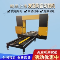 رغوة السيراميك آلة قطع